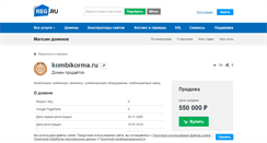 Desktop Screenshot of kombikorma.ru